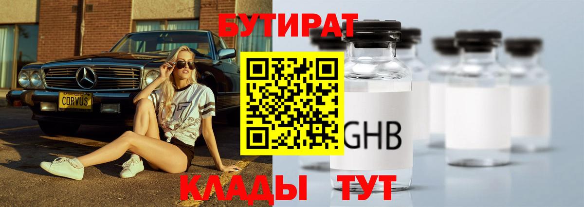 Бутират  Бутират бутик  Вход с VPN  Ноябрьск 