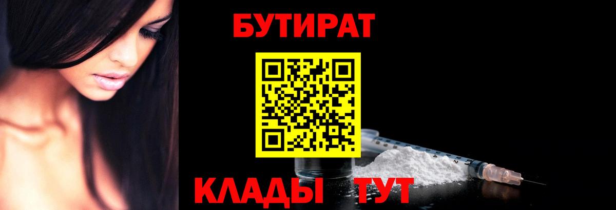 Бутират бутандиол Ноябрьск