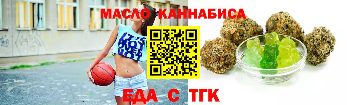 Еда ТГК марихуана  Вход с VPN  Ноябрьск 