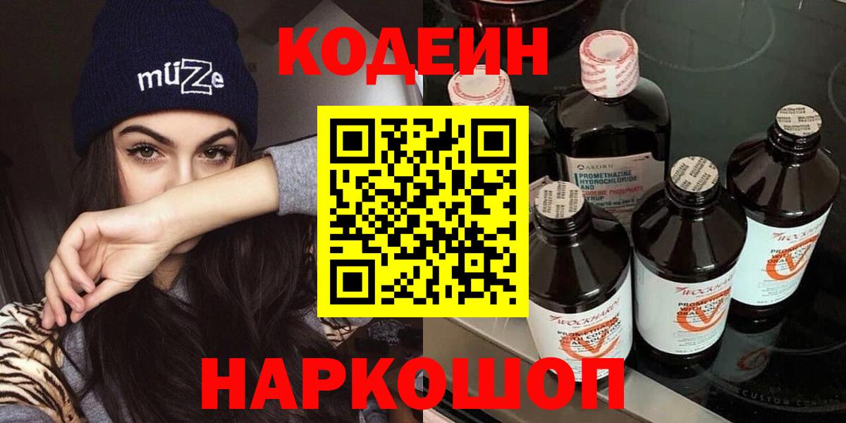 Кодеиновый сироп Lean напиток Lean (лин) Ноябрьск