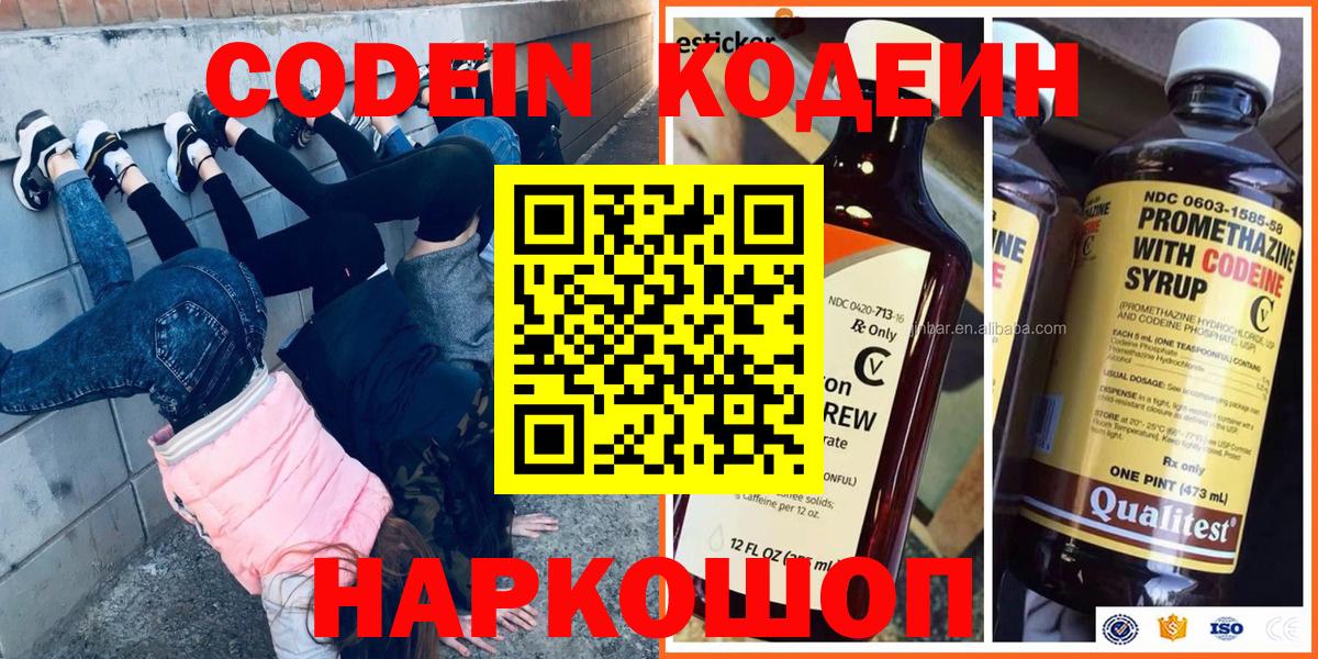 Ноябрьск  Кодеин Purple Drank  Вход с VPN  Codein Purple Drank 
