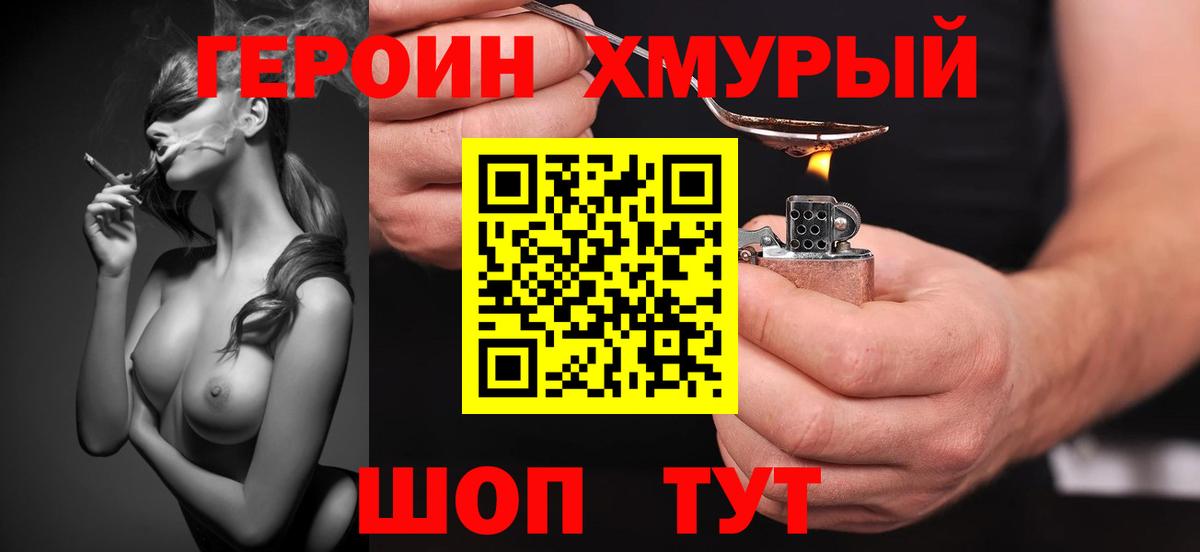 ГЕРОИН VHQ Ноябрьск