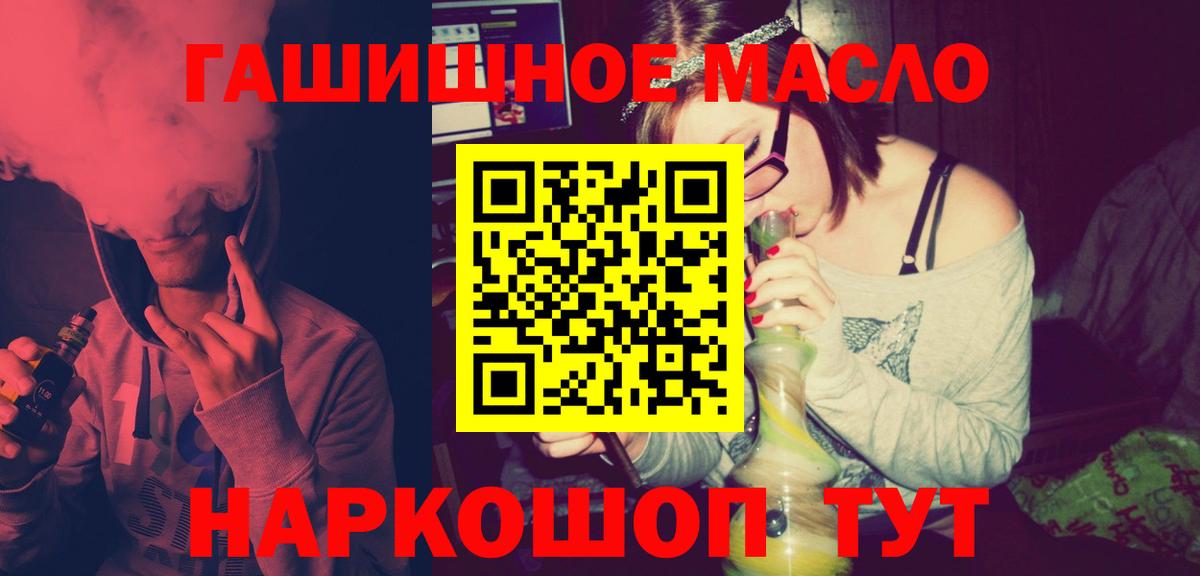 ТГК гашишное масло Ноябрьск
