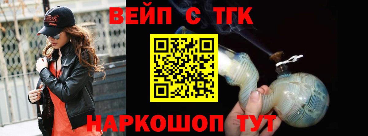 Ноябрьск  ТГК вейп с тгк  Вход с VPN 